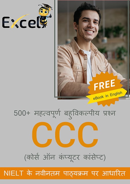 CCC Free Hindi Ebook PDF