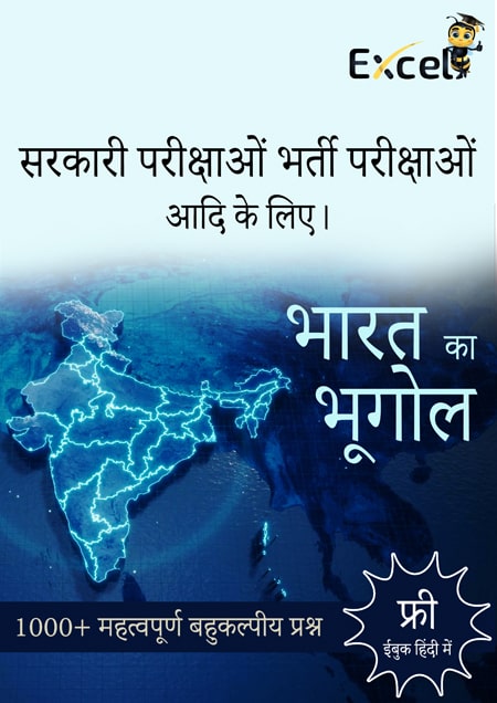 Indian Geography Free  Ebook (भारत का भूगोल)