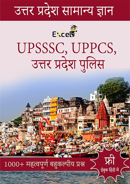 Uttar Pradesh G. K. Free E-Book PDF in Hindi