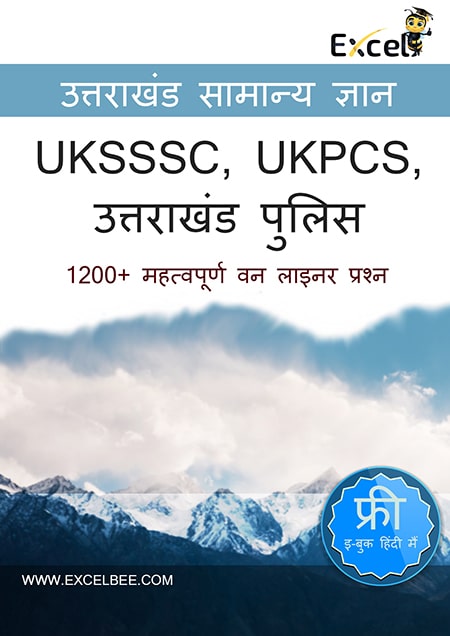 Uttarakhand G. K. One Liner Free PDF E-Book in Hindi