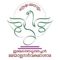 Thunchath Ezhuthachan Malayalam University, Tirur Logo